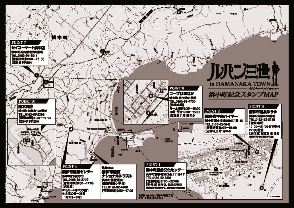 ルパン三世浜中町記念スタンプmap 浜中町商工会